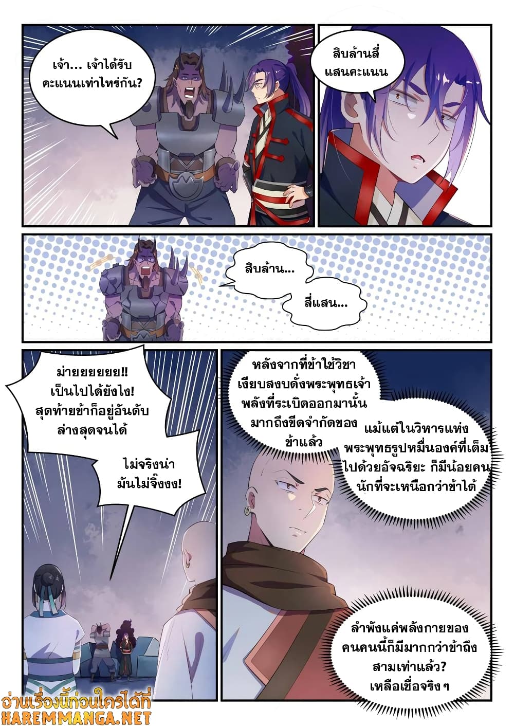 Bailian Chengshen page 4