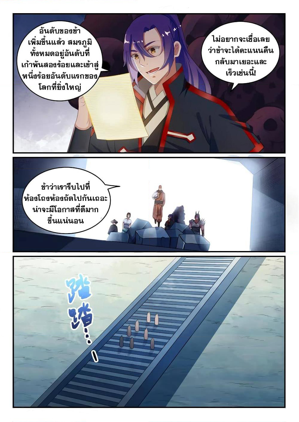 Bailian Chengshen page 5