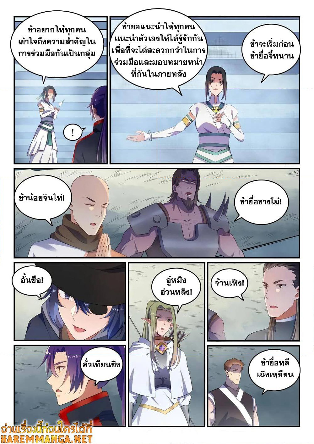 Bailian Chengshen page 6