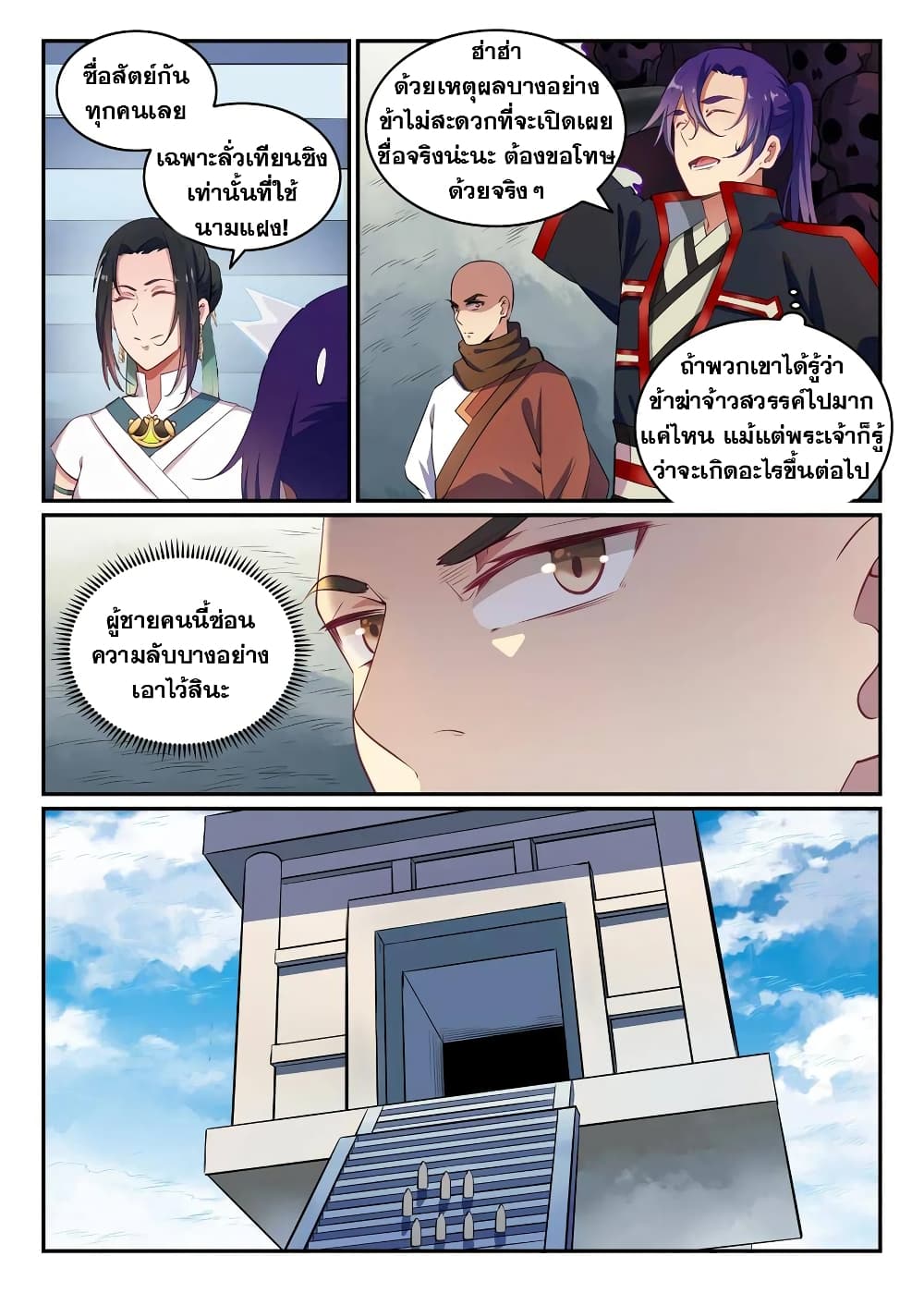Bailian Chengshen page 7
