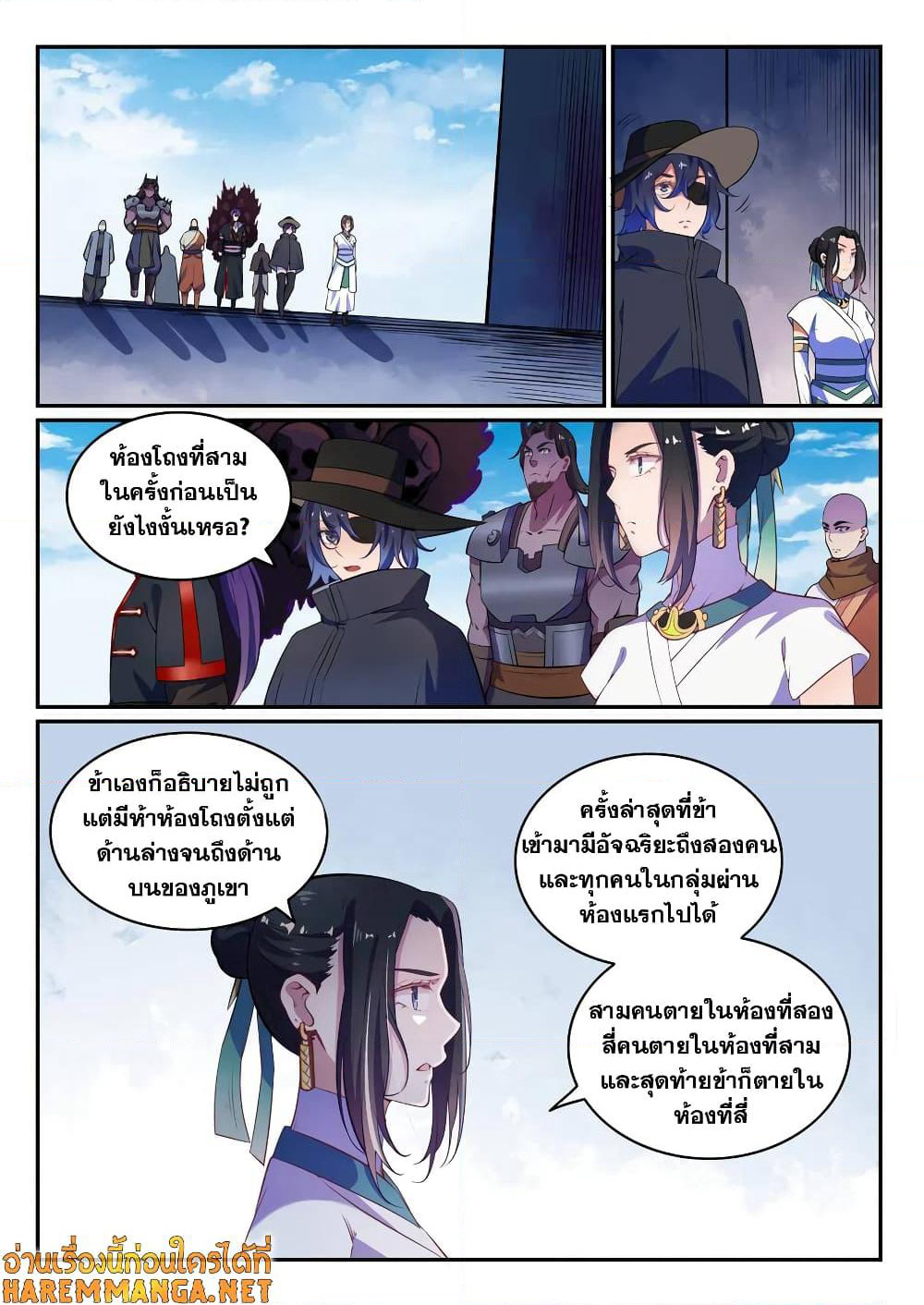 Bailian Chengshen page 8
