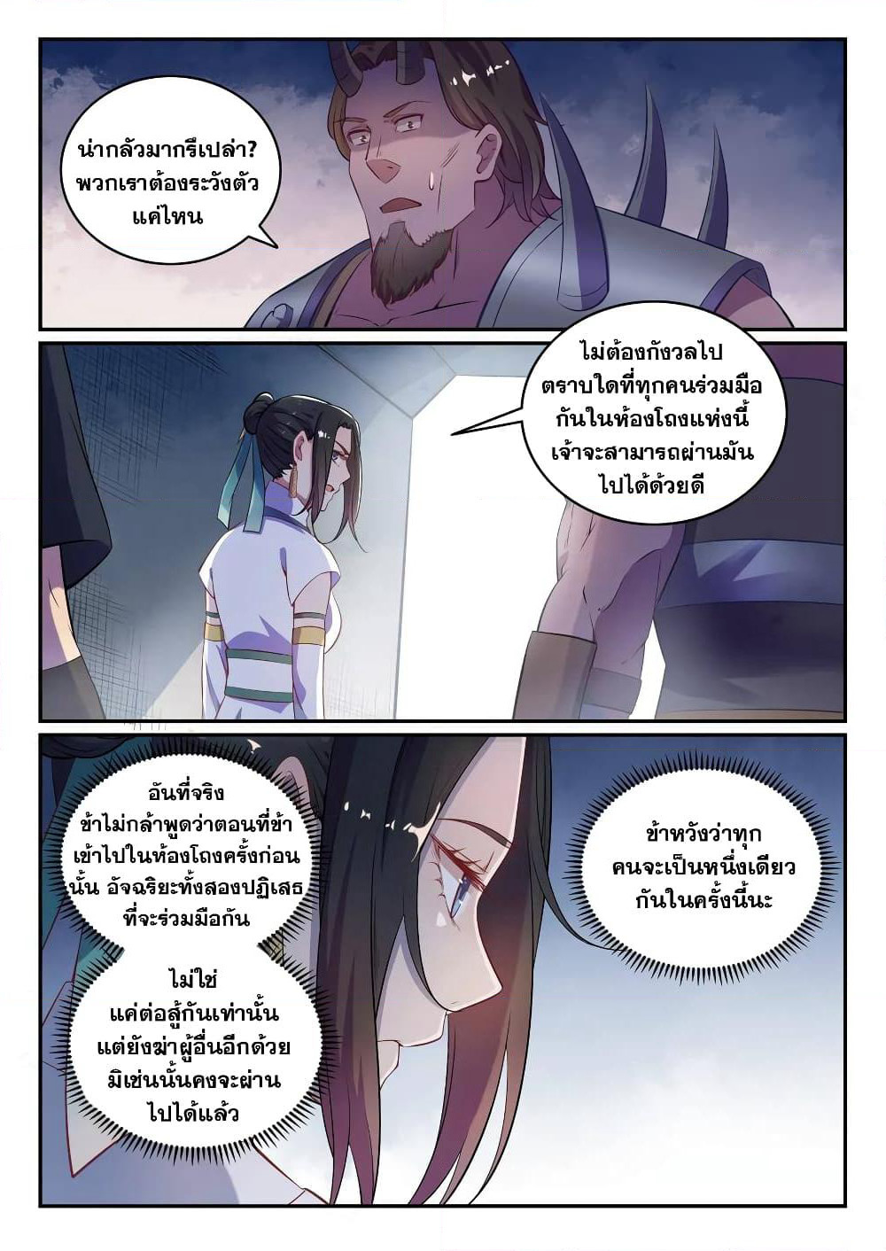 Bailian Chengshen page 9