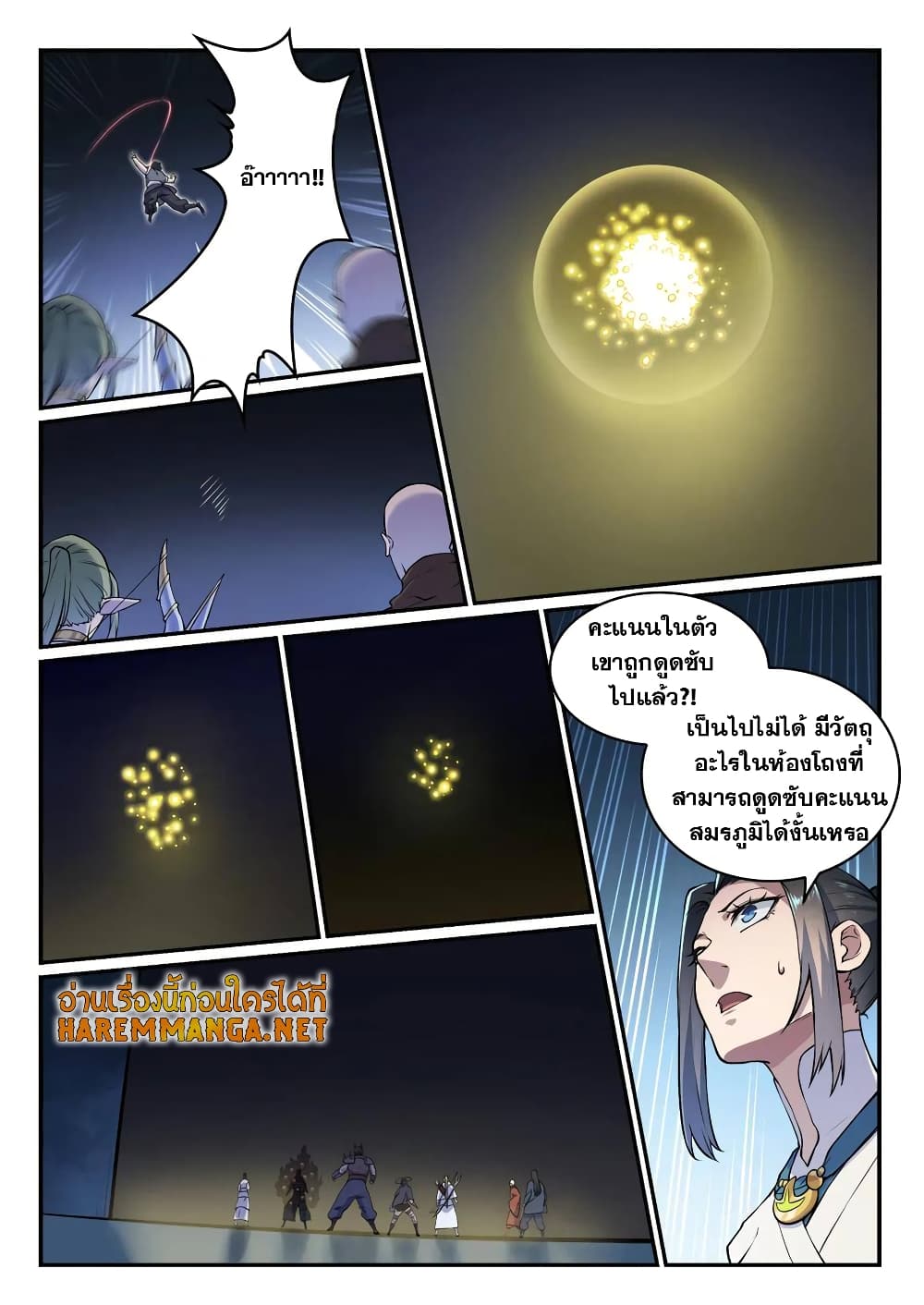 Bailian Chengshen page 2