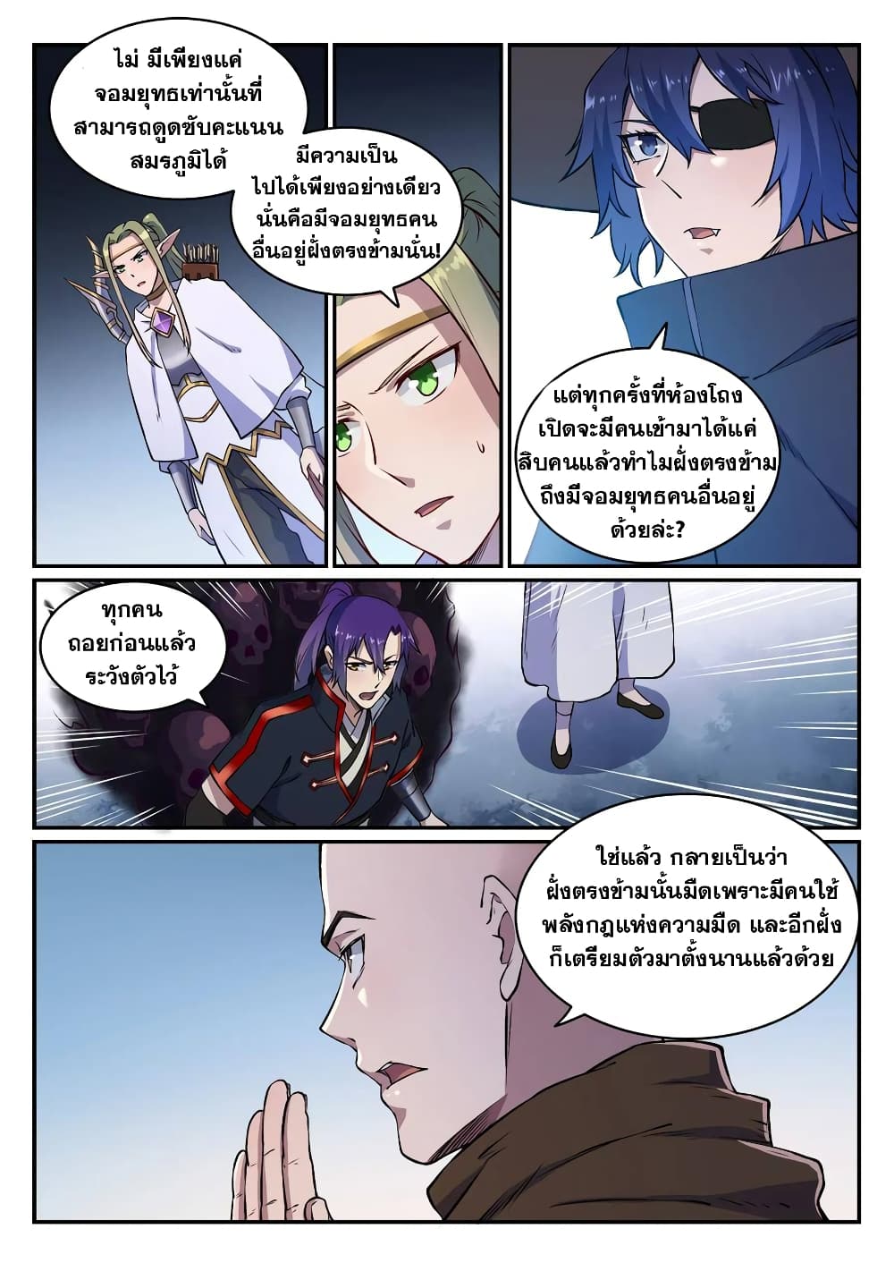 Bailian Chengshen page 3