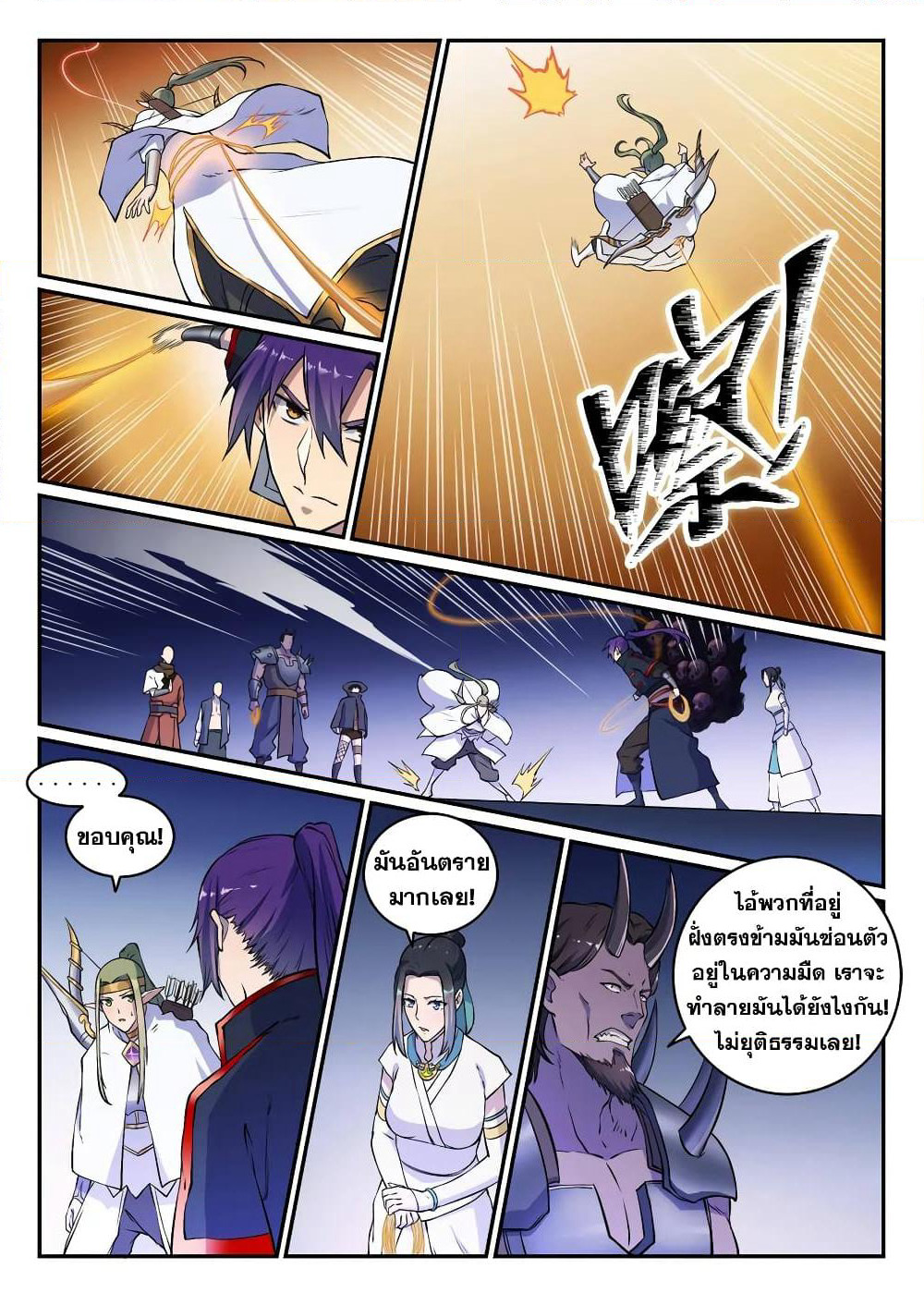 Bailian Chengshen page 7