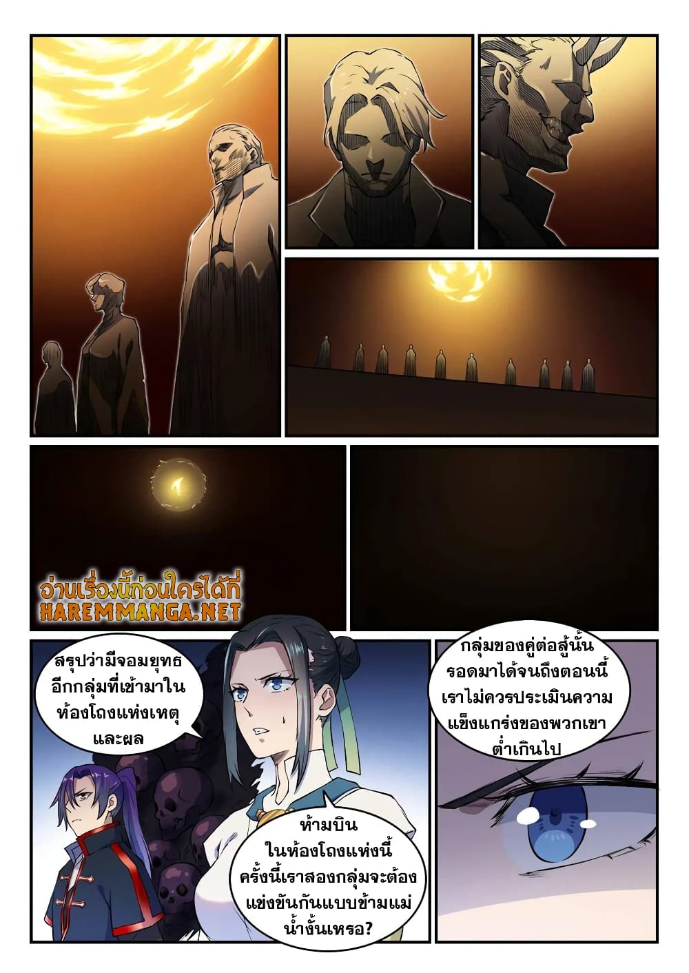 Bailian Chengshen page 10