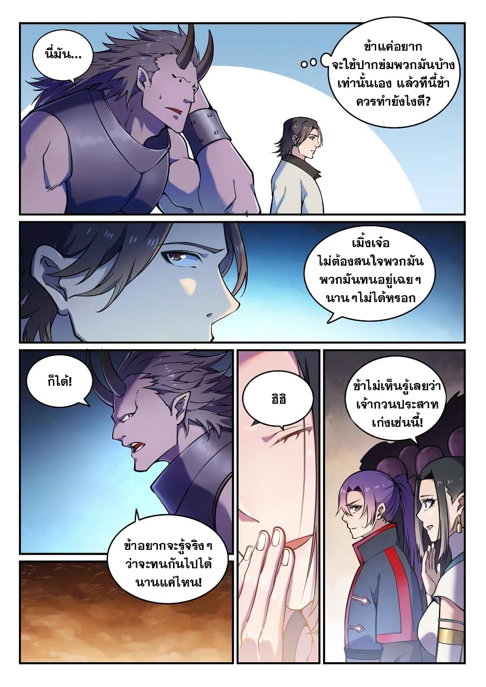 Bailian Chengshen page 5