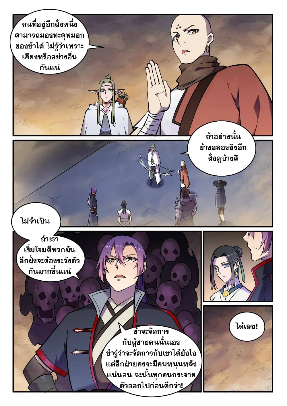 Bailian Chengshen page 7
