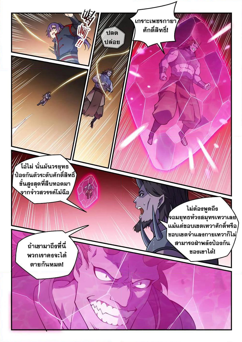 Bailian Chengshen page 9