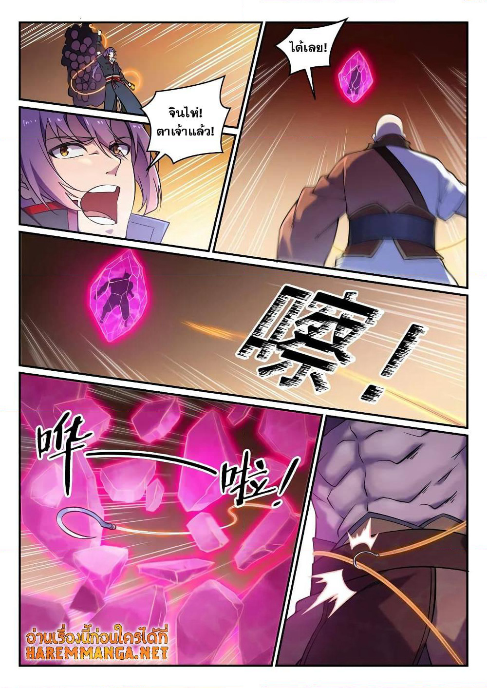 Bailian Chengshen page 10