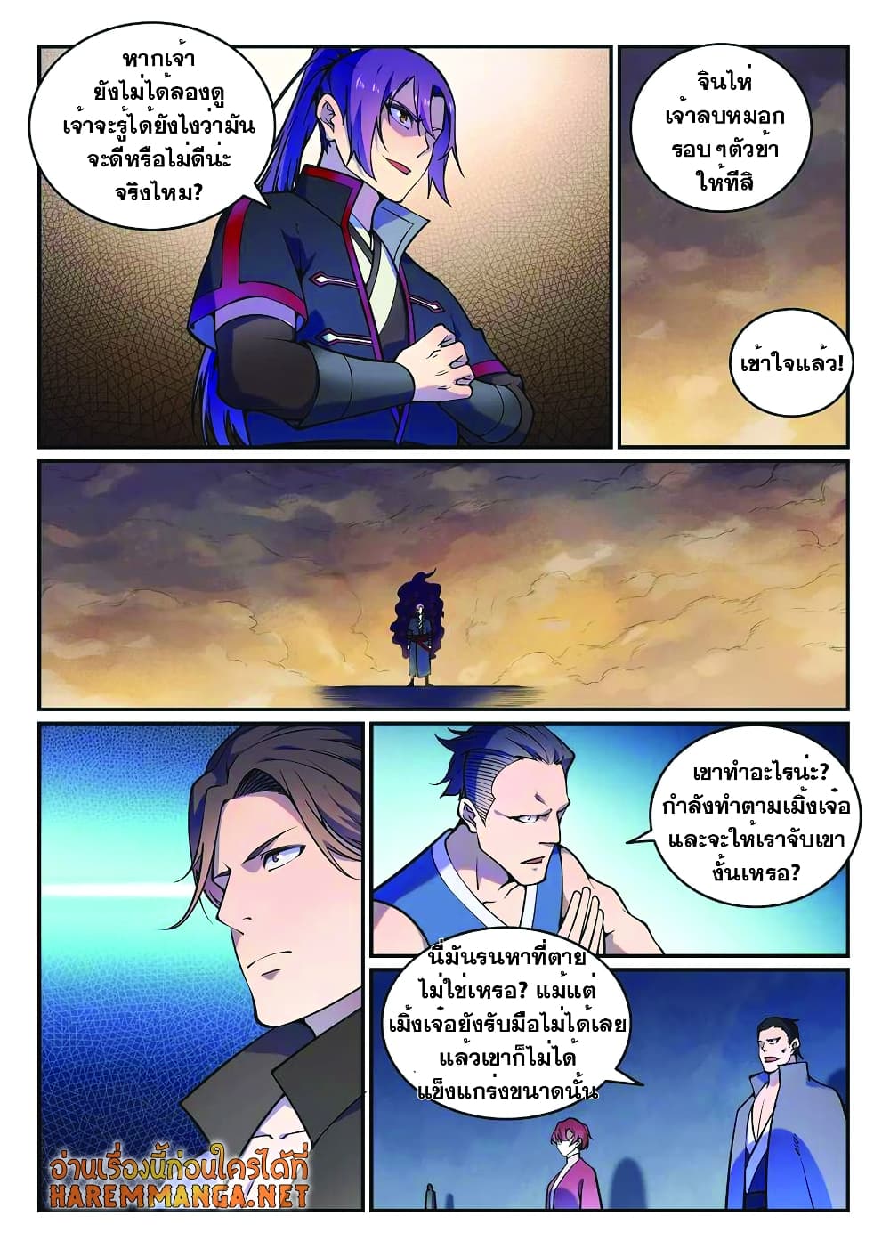 Bailian Chengshen page 2