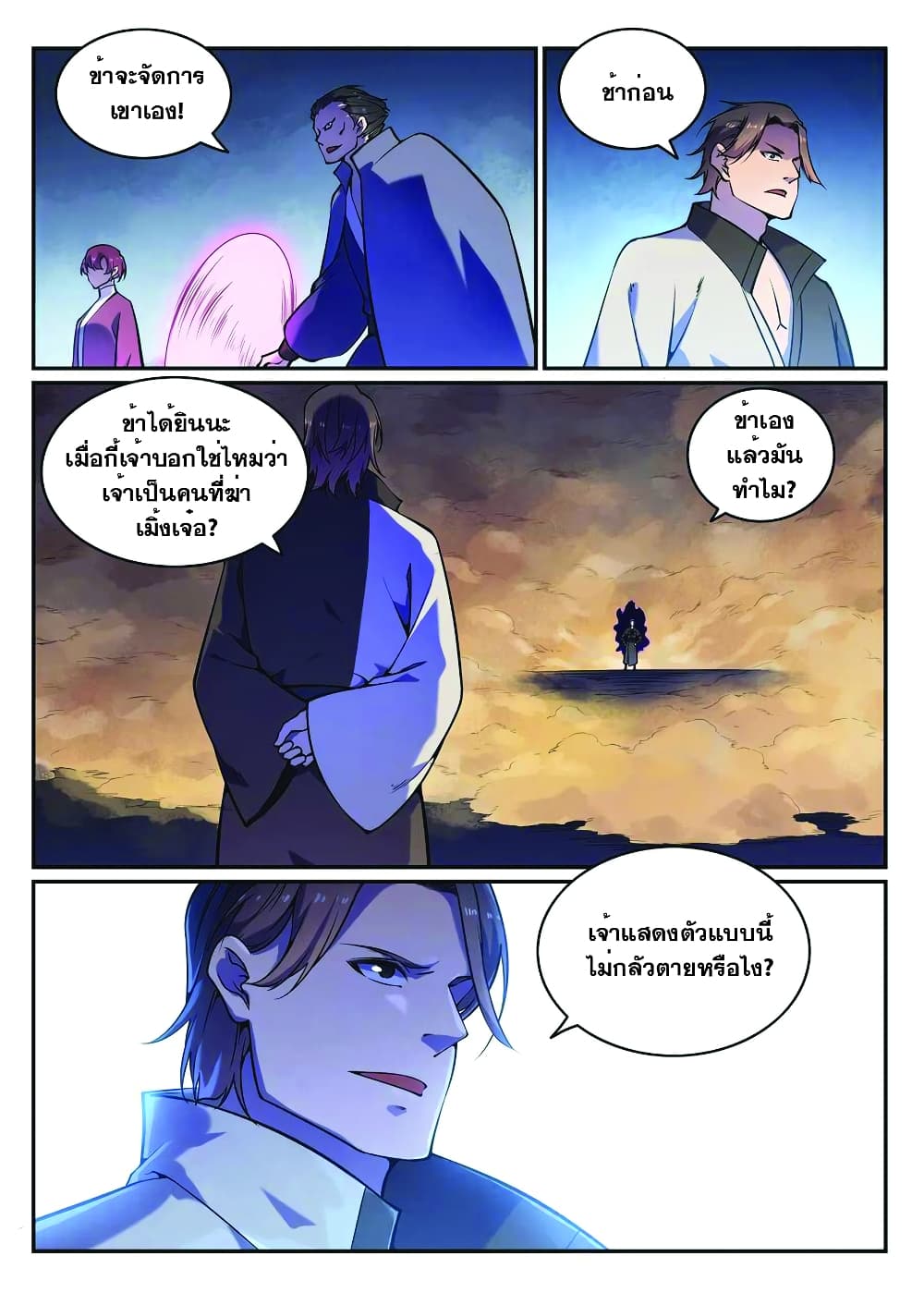 Bailian Chengshen page 3