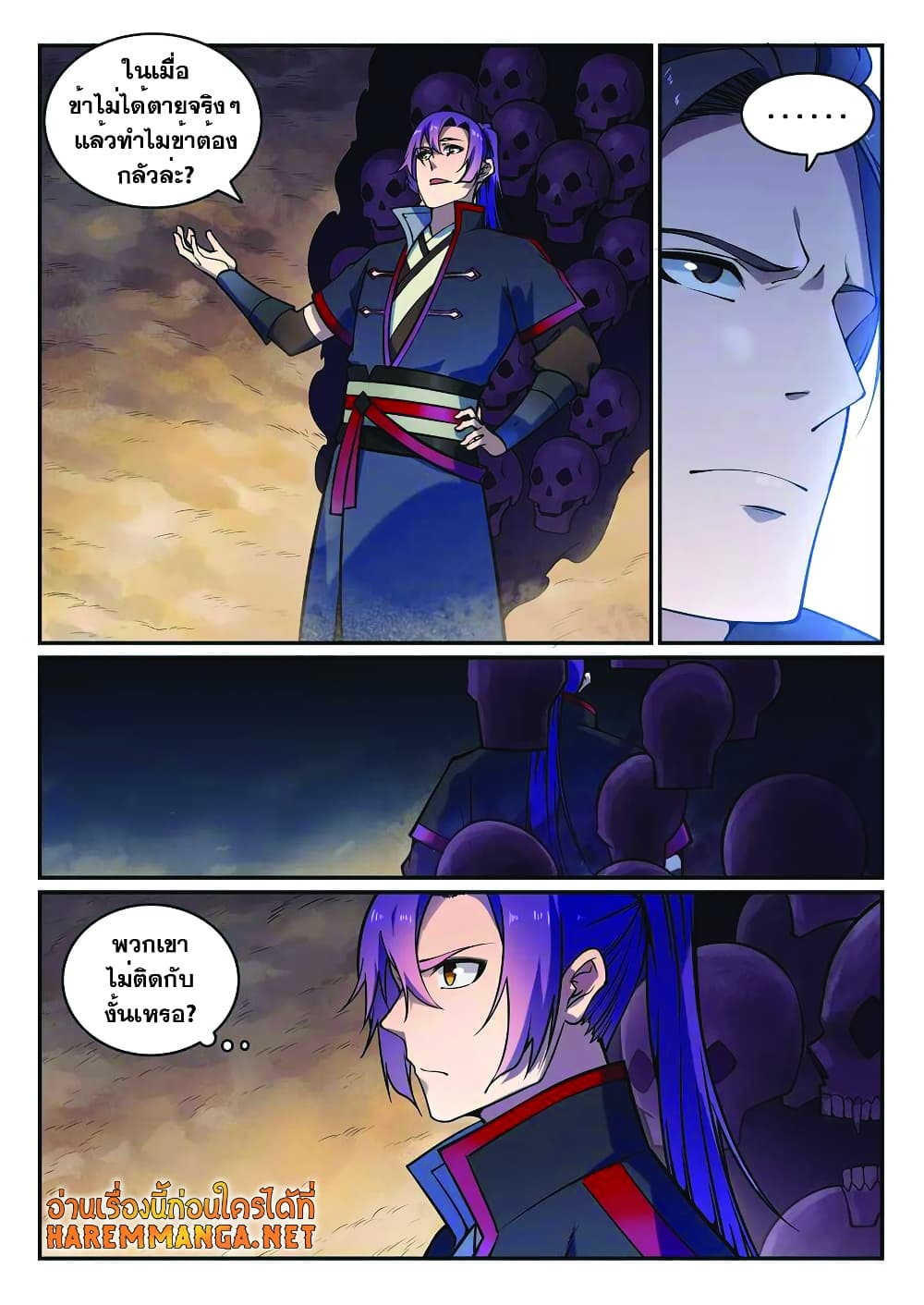 Bailian Chengshen page 4