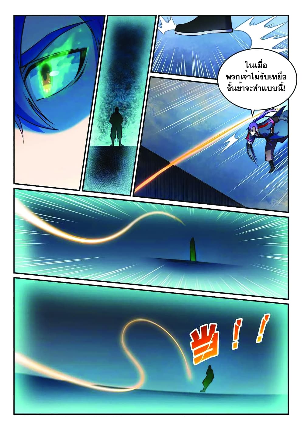 Bailian Chengshen page 5