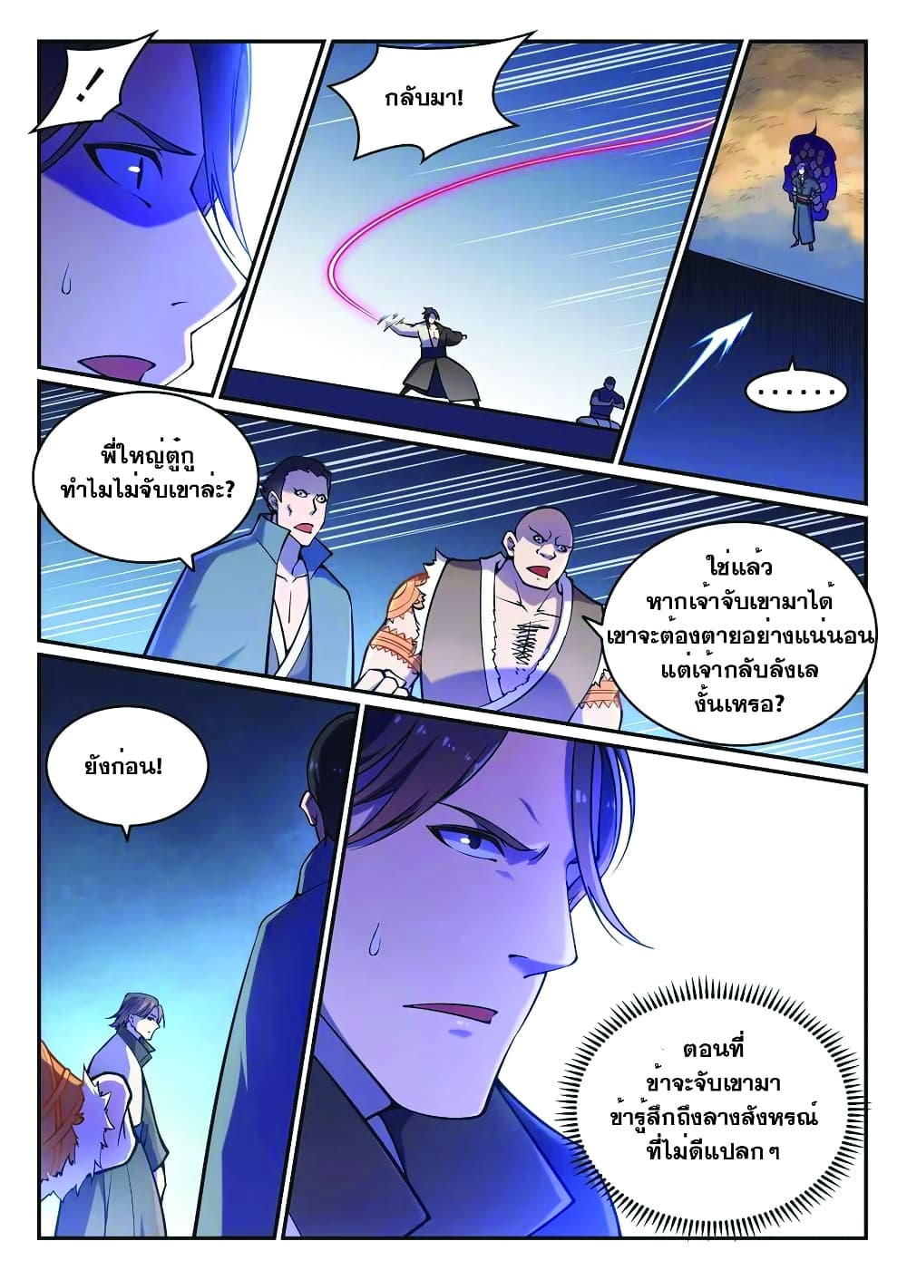 Bailian Chengshen page 7