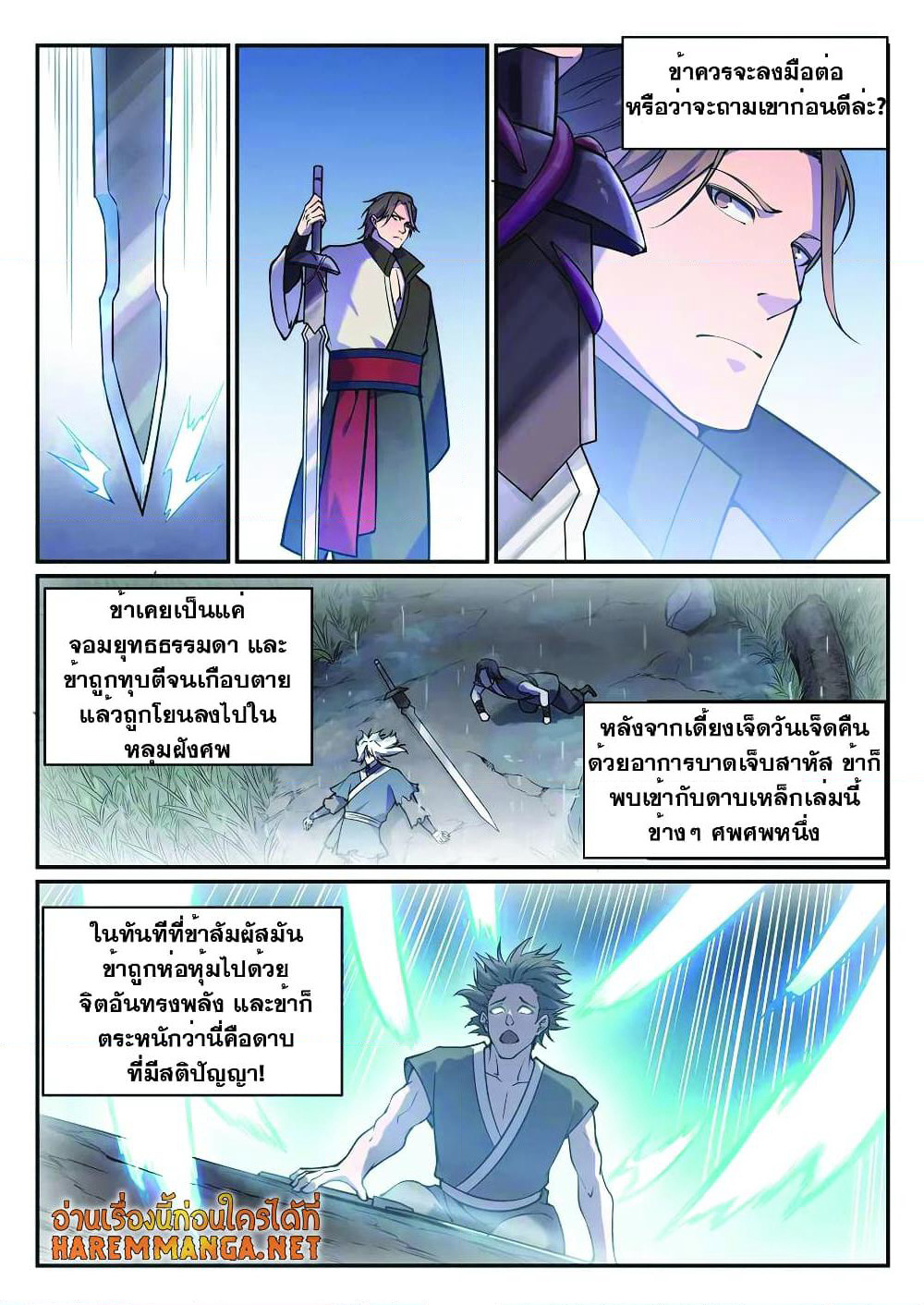 Bailian Chengshen page 8