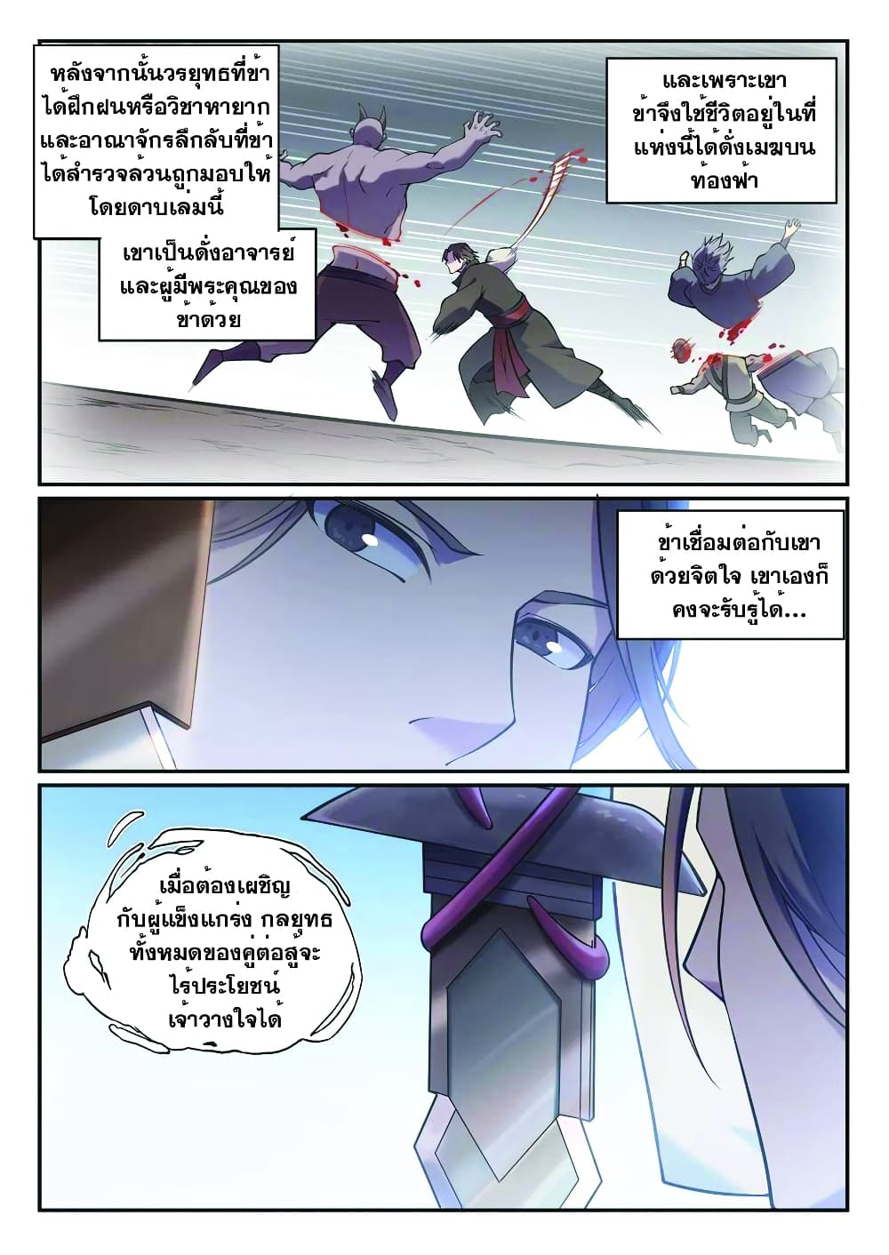 Bailian Chengshen page 9