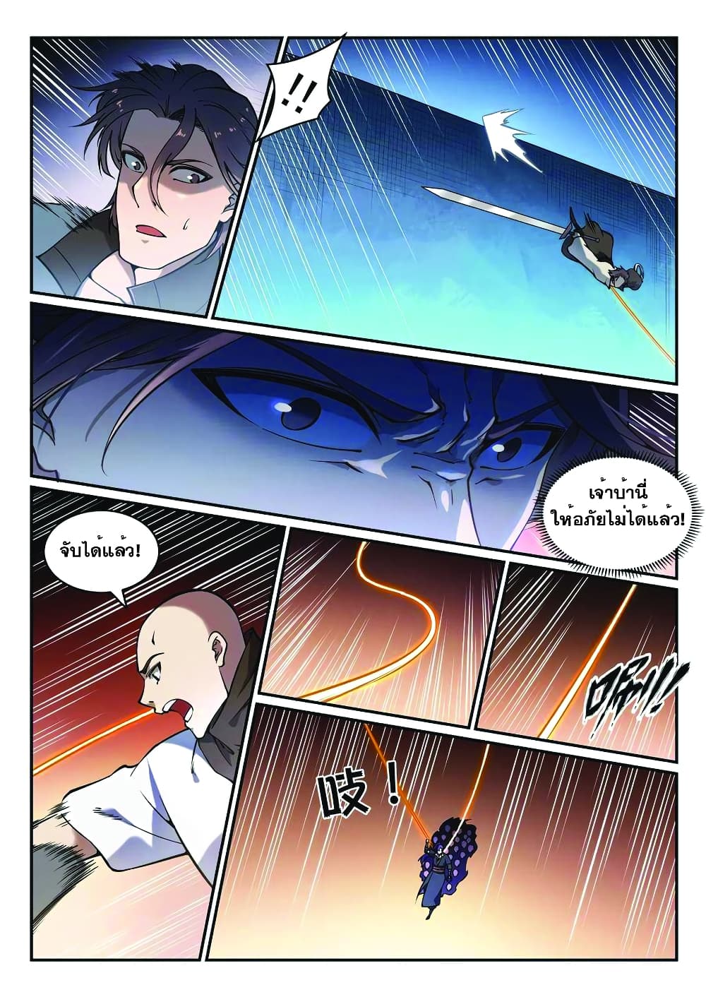 Bailian Chengshen page 5
