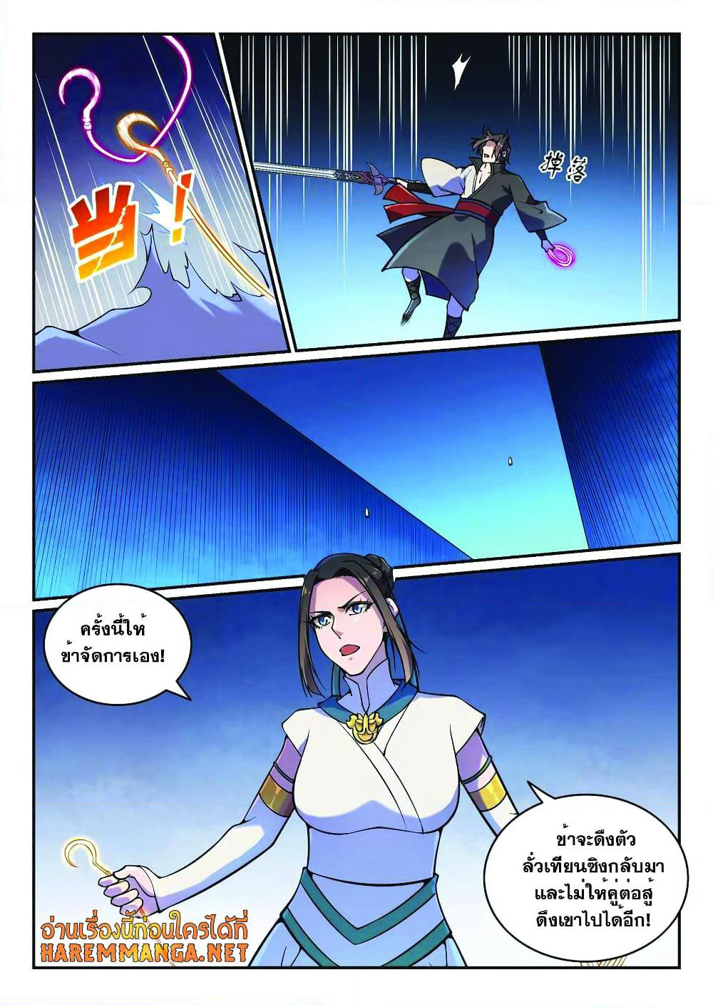 Bailian Chengshen page 8