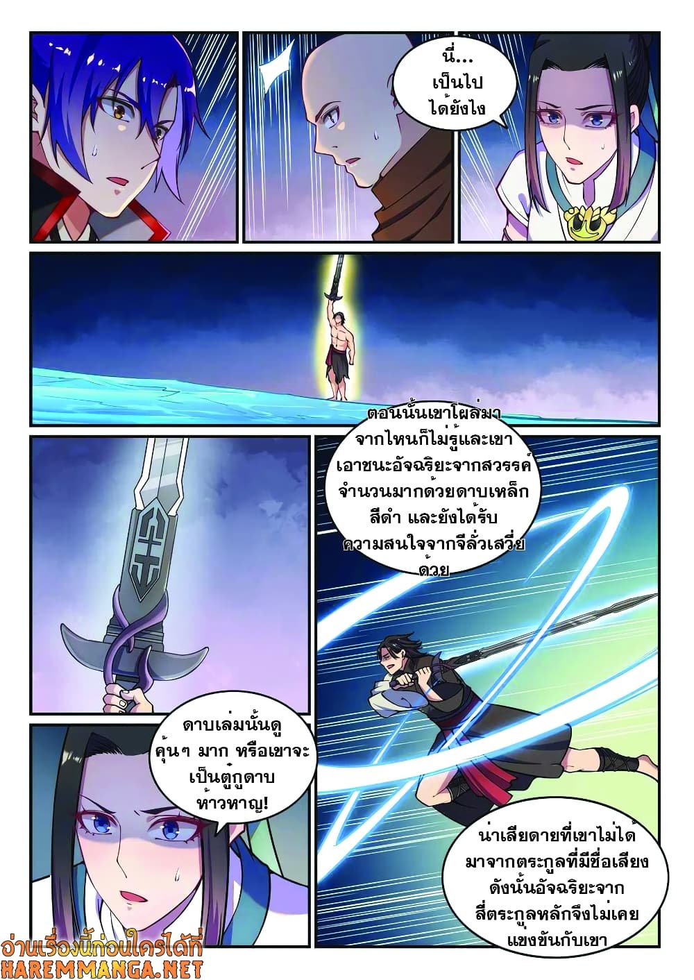 Bailian Chengshen page 2