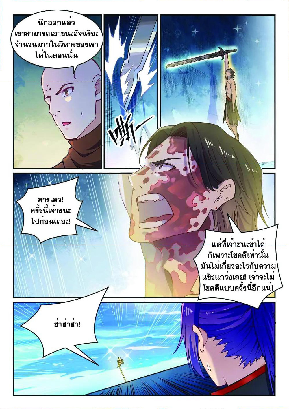 Bailian Chengshen page 3