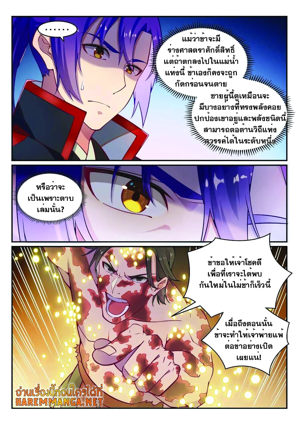 Bailian Chengshen page 4