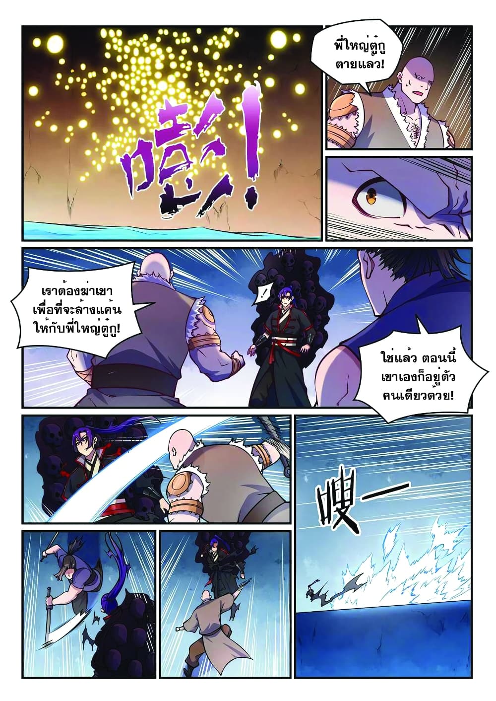 Bailian Chengshen page 5