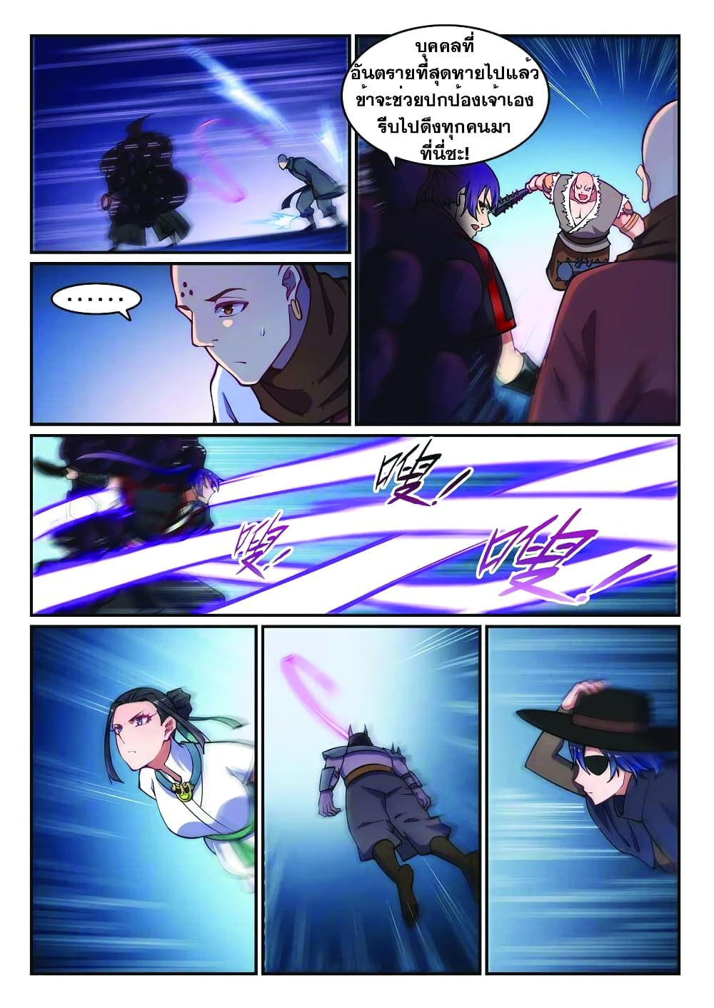Bailian Chengshen page 7