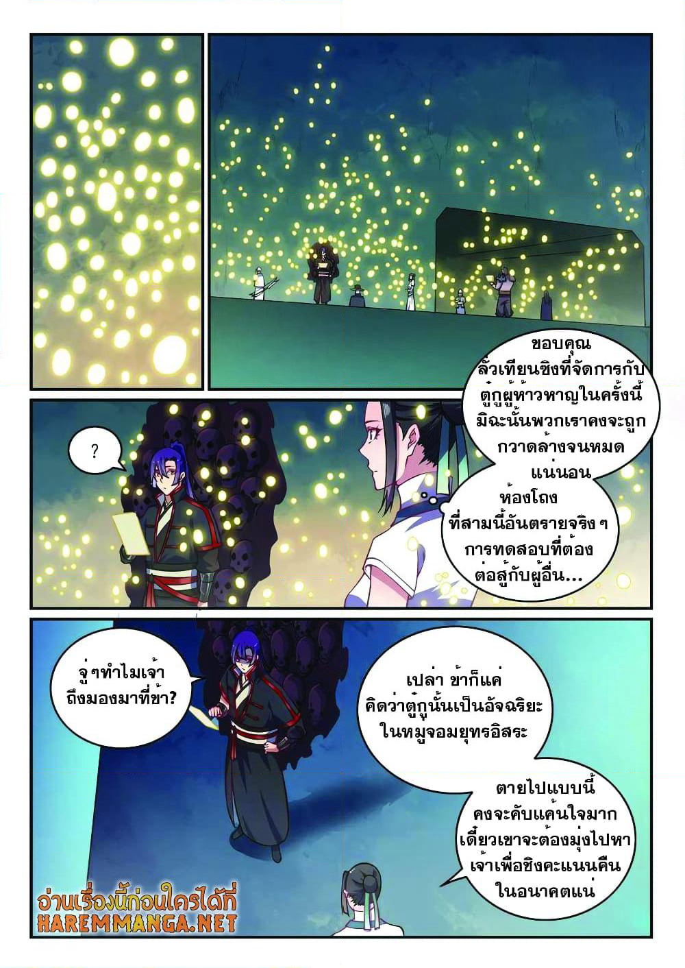 Bailian Chengshen page 8