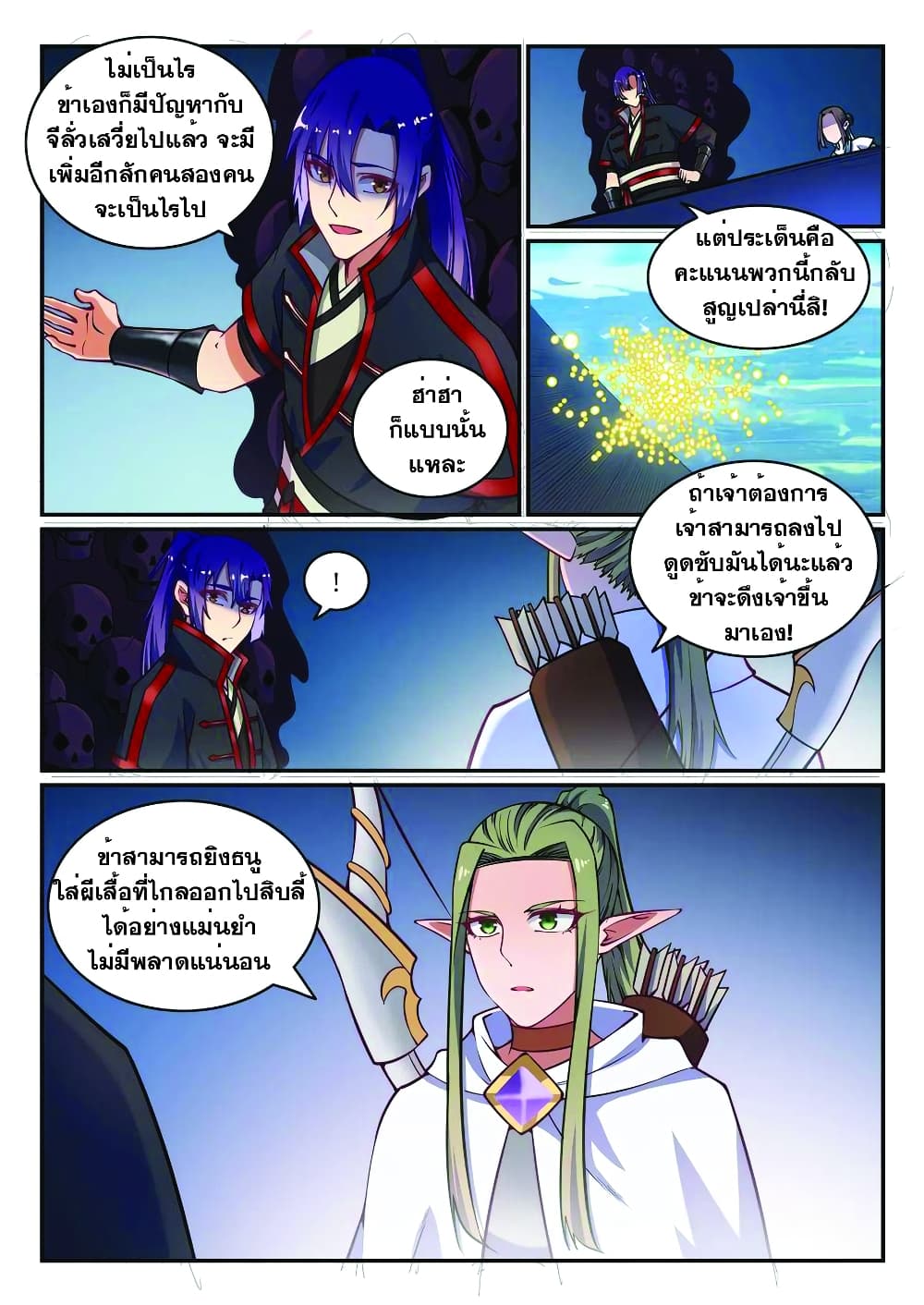 Bailian Chengshen page 9