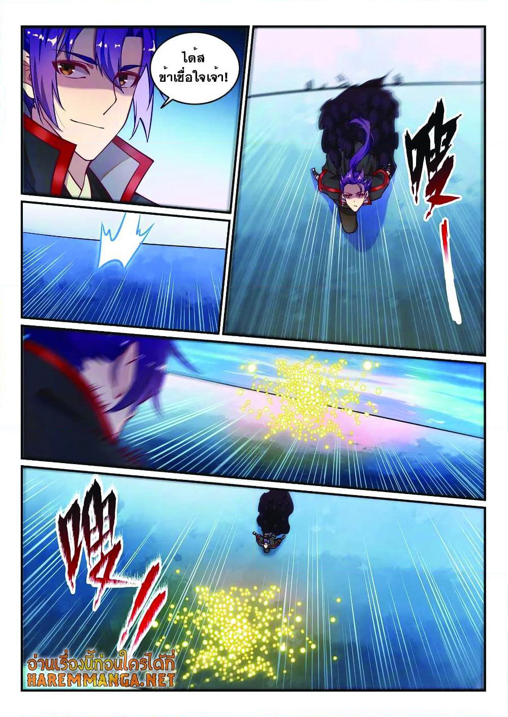Bailian Chengshen page 10