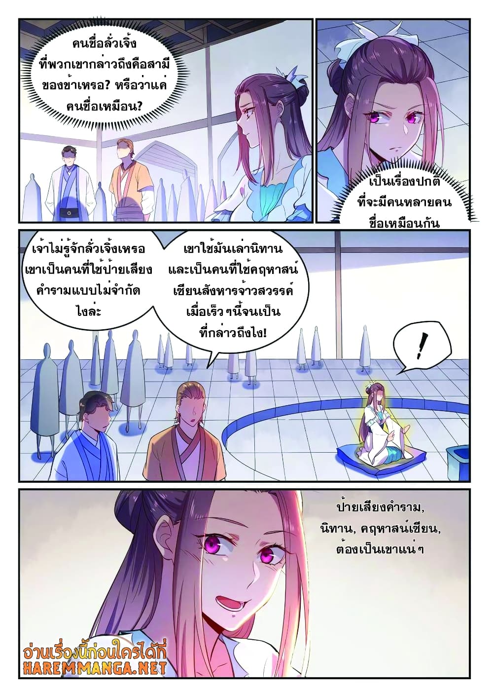 Bailian Chengshen page 2