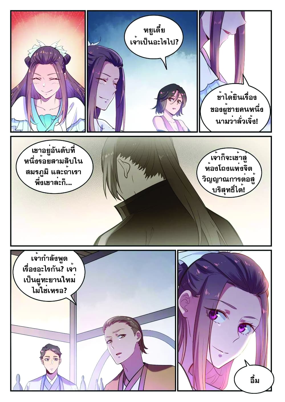 Bailian Chengshen page 3