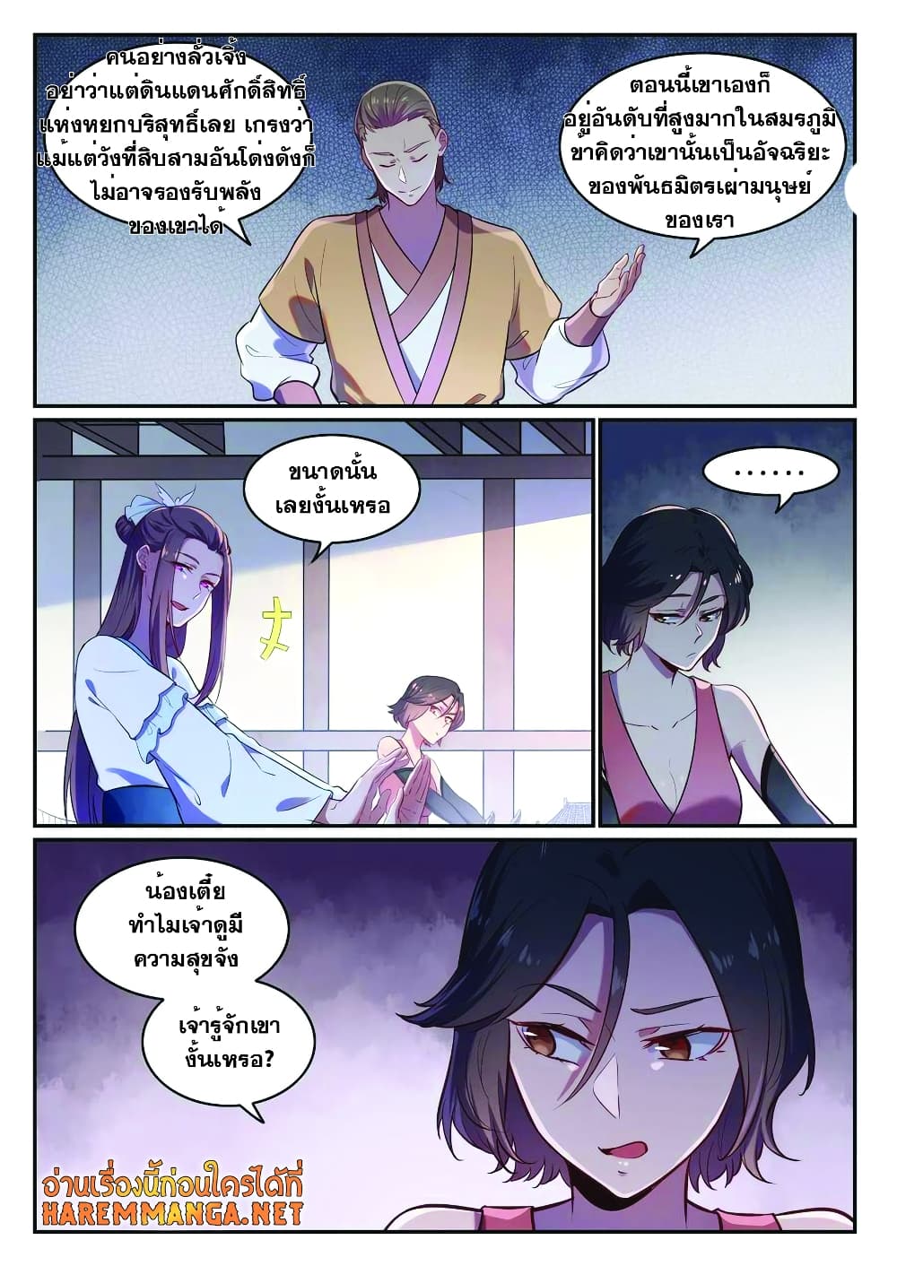 Bailian Chengshen page 4