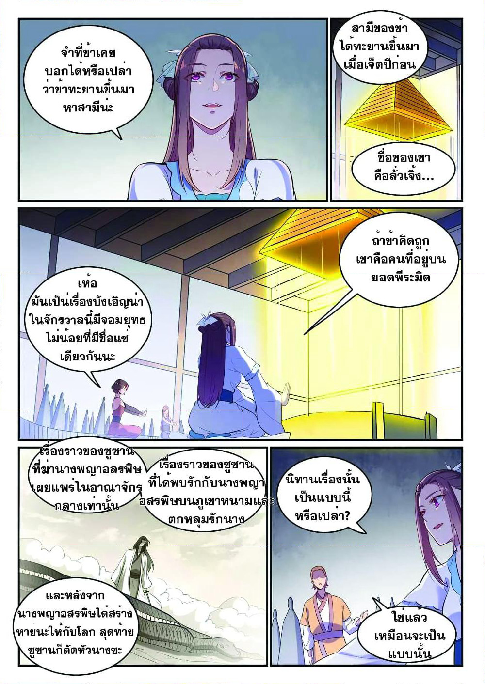 Bailian Chengshen page 5