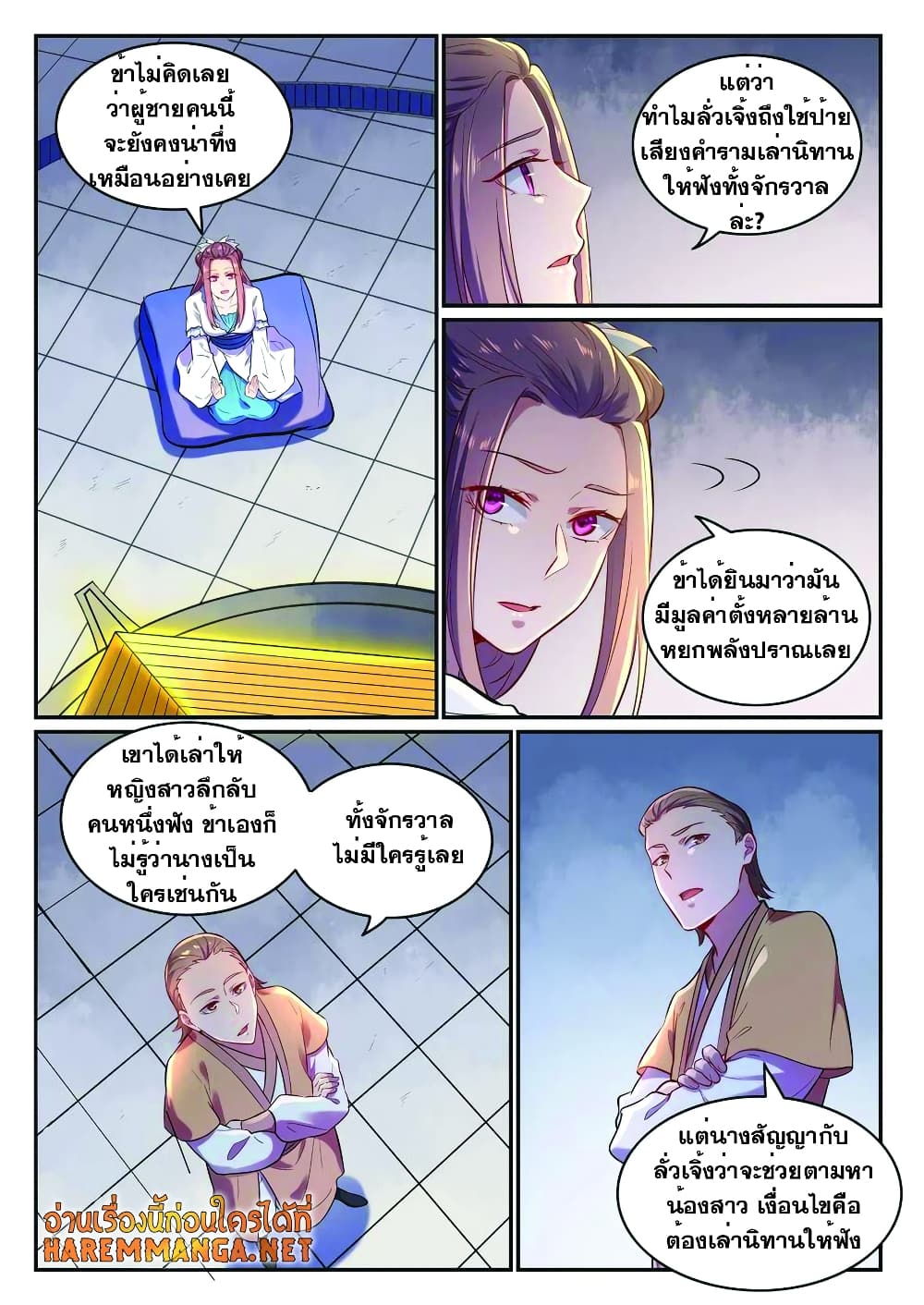 Bailian Chengshen page 6