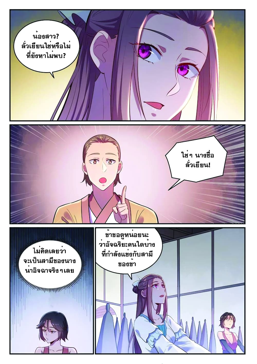 Bailian Chengshen page 7