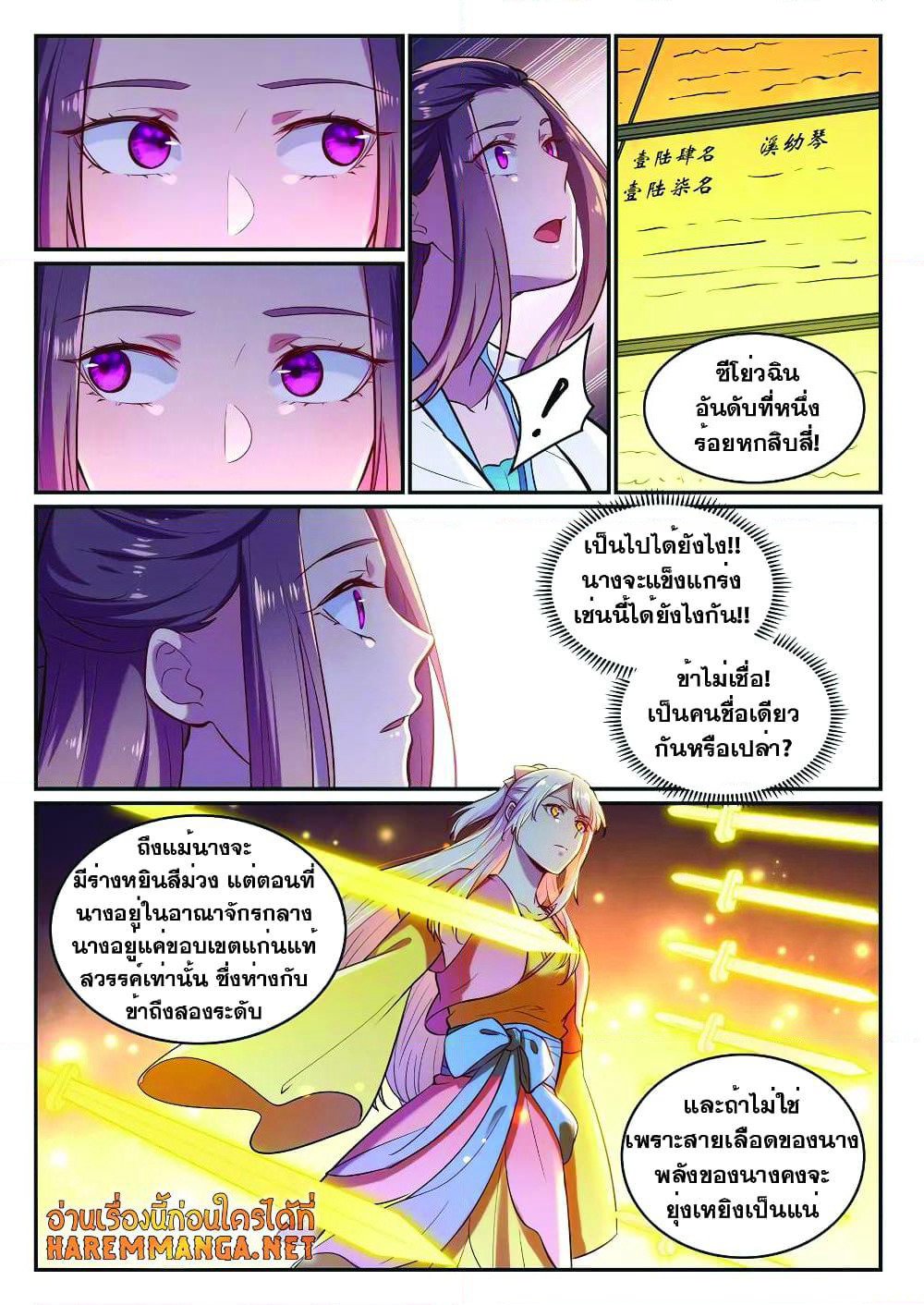 Bailian Chengshen page 8