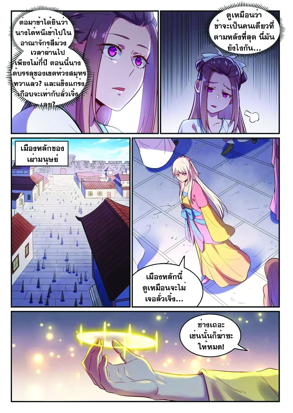 Bailian Chengshen page 9
