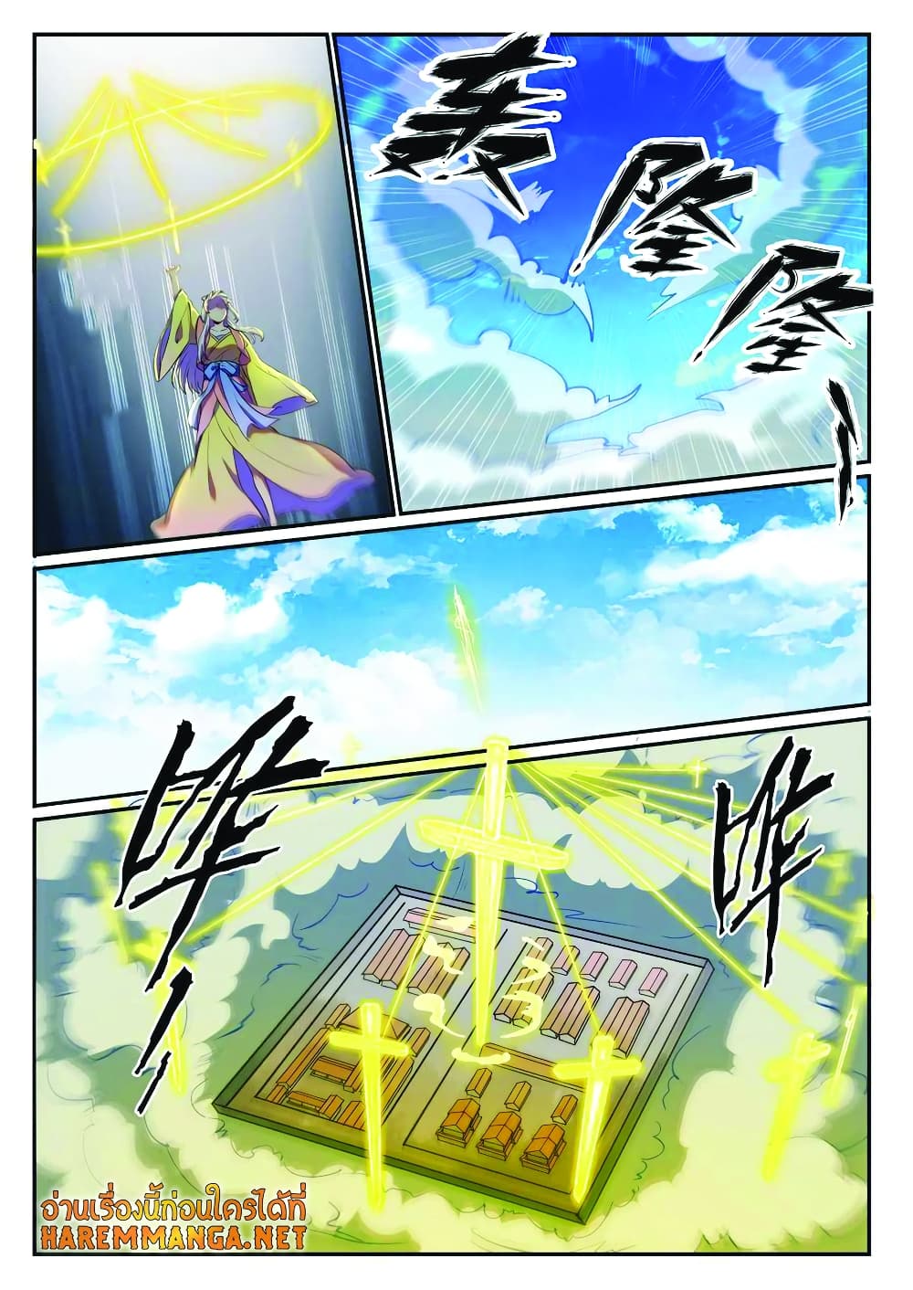 Bailian Chengshen page 10