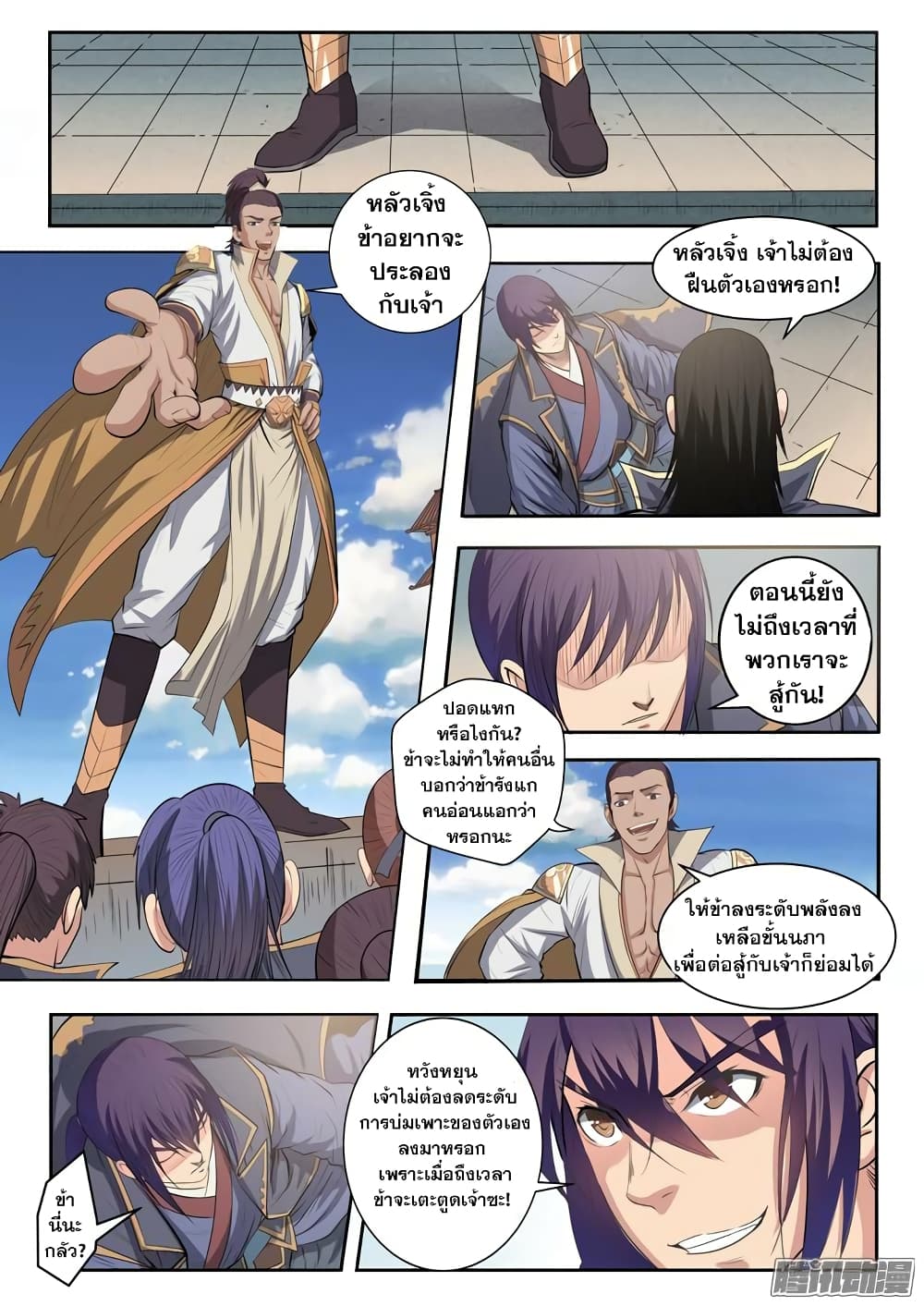 Bailian Chengshen page 2