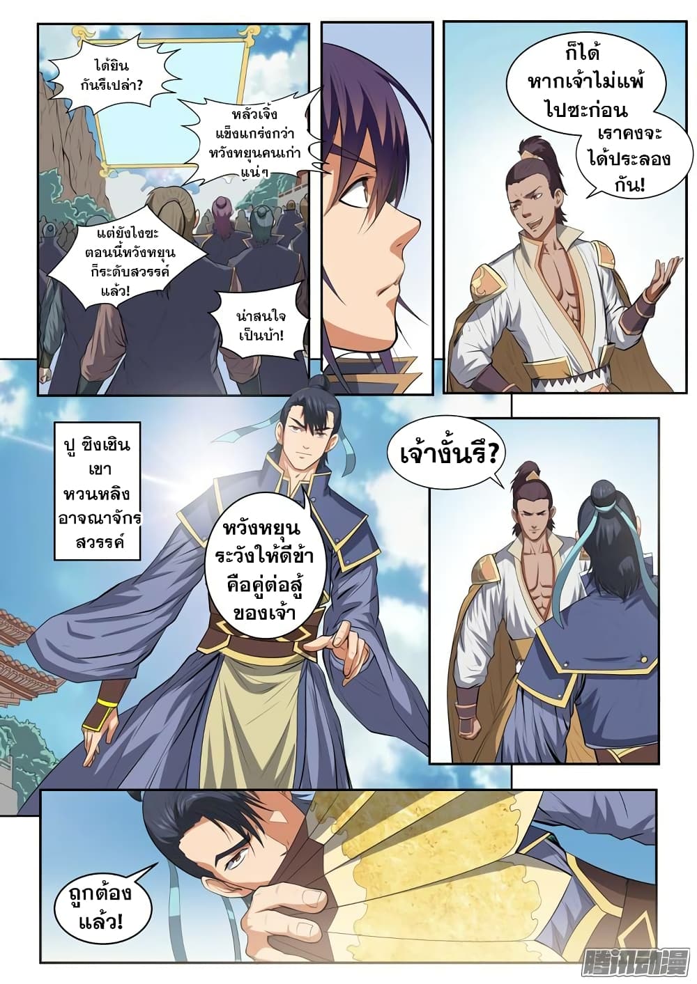 Bailian Chengshen page 3