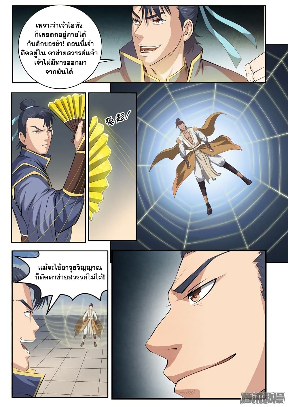 Bailian Chengshen page 5
