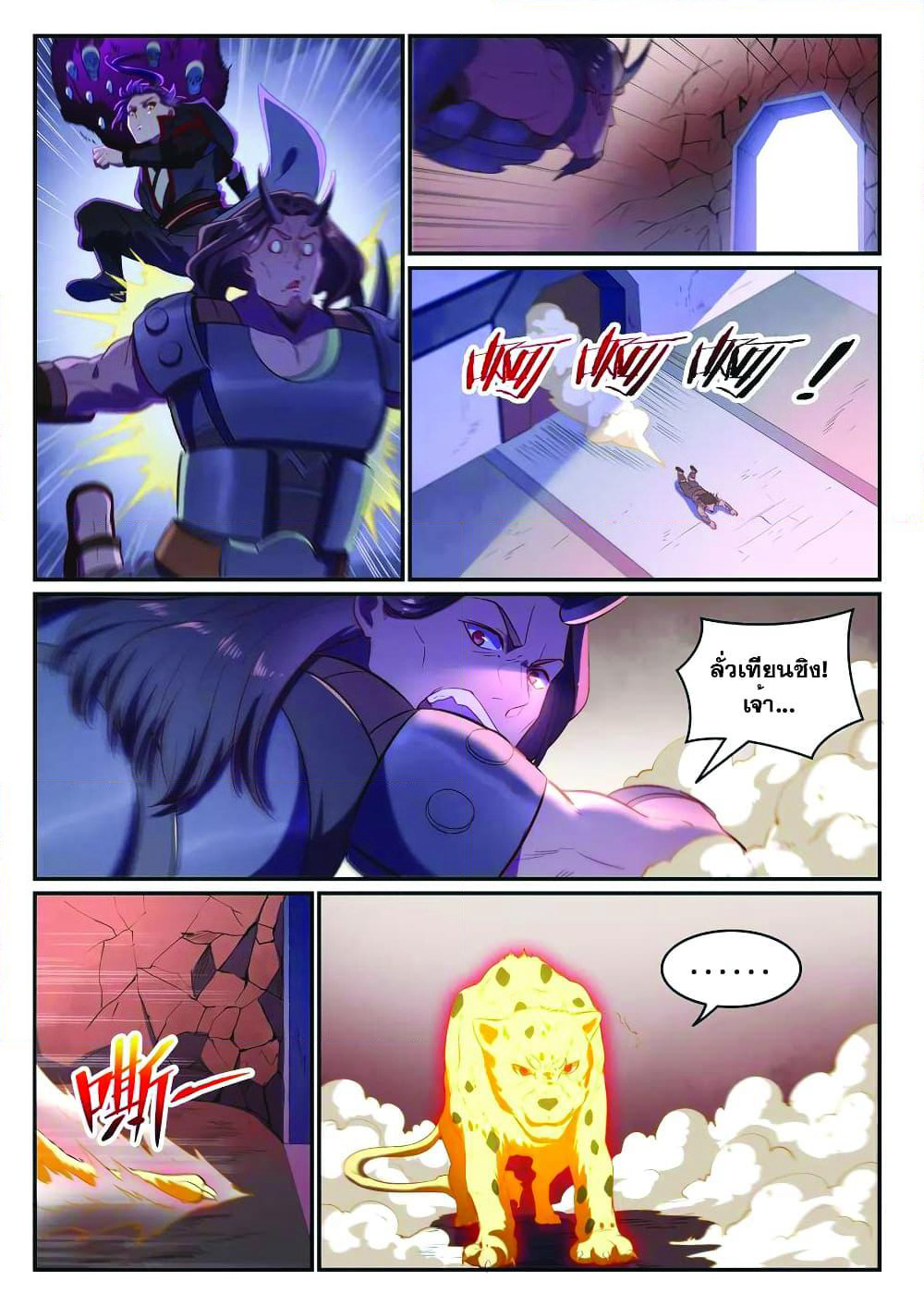 Bailian Chengshen page 5