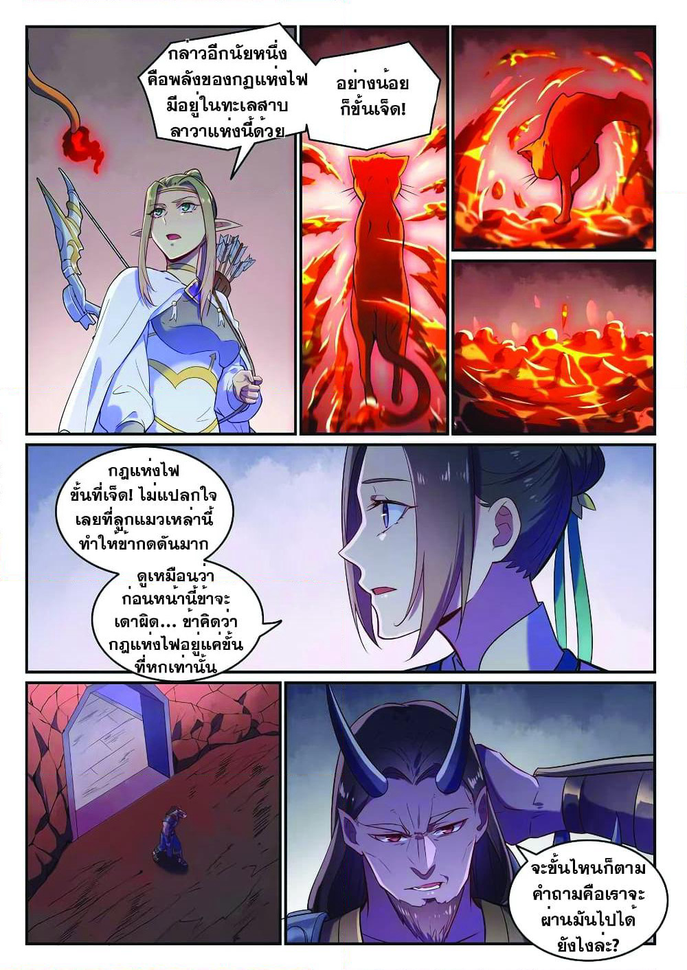 Bailian Chengshen page 7