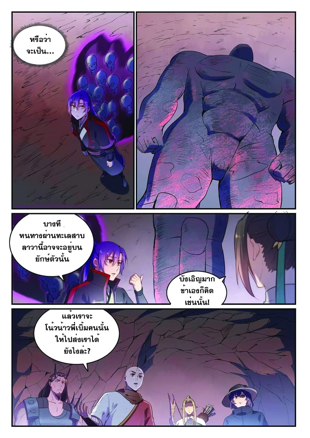 Bailian Chengshen page 9