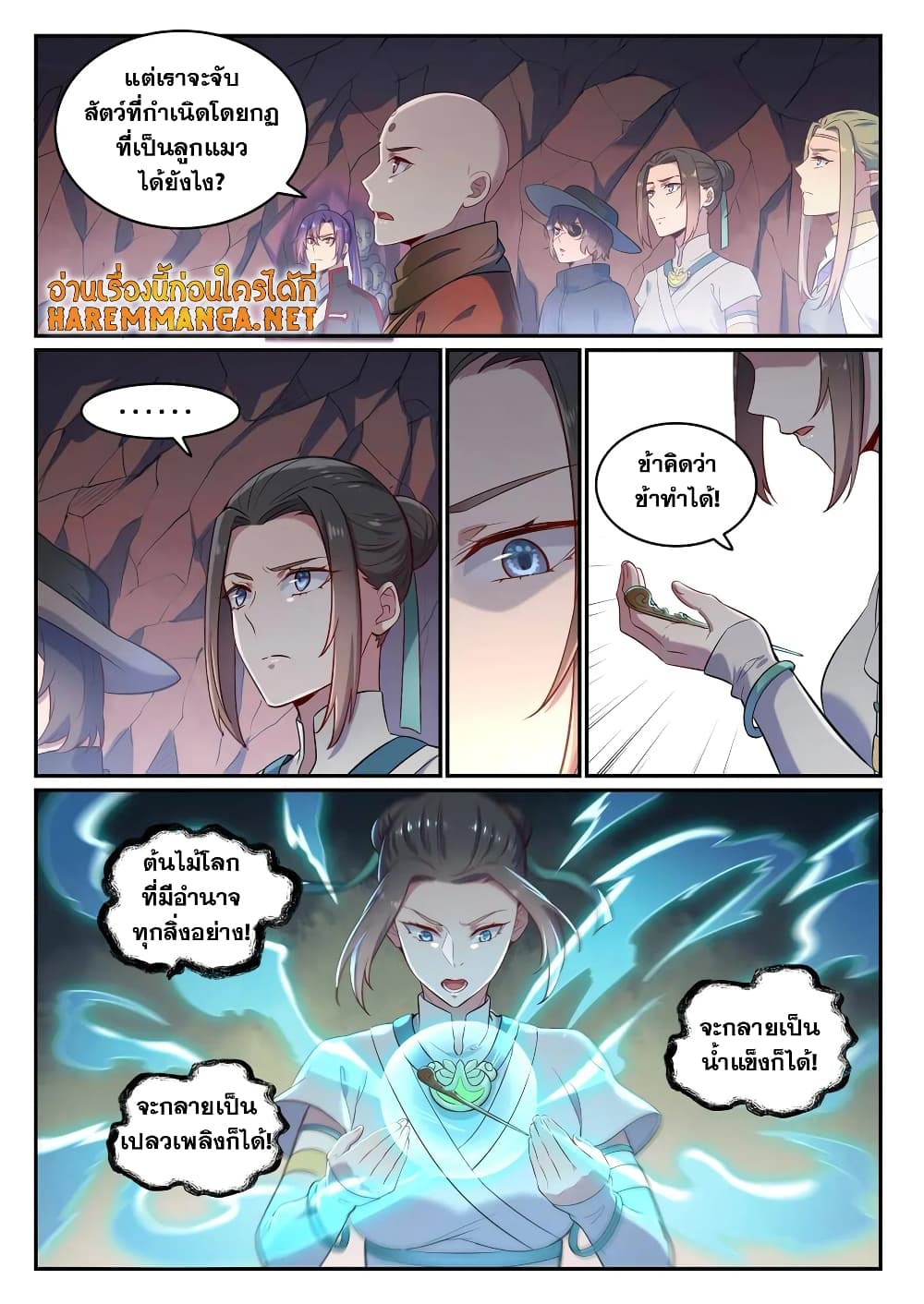 Bailian Chengshen page 2