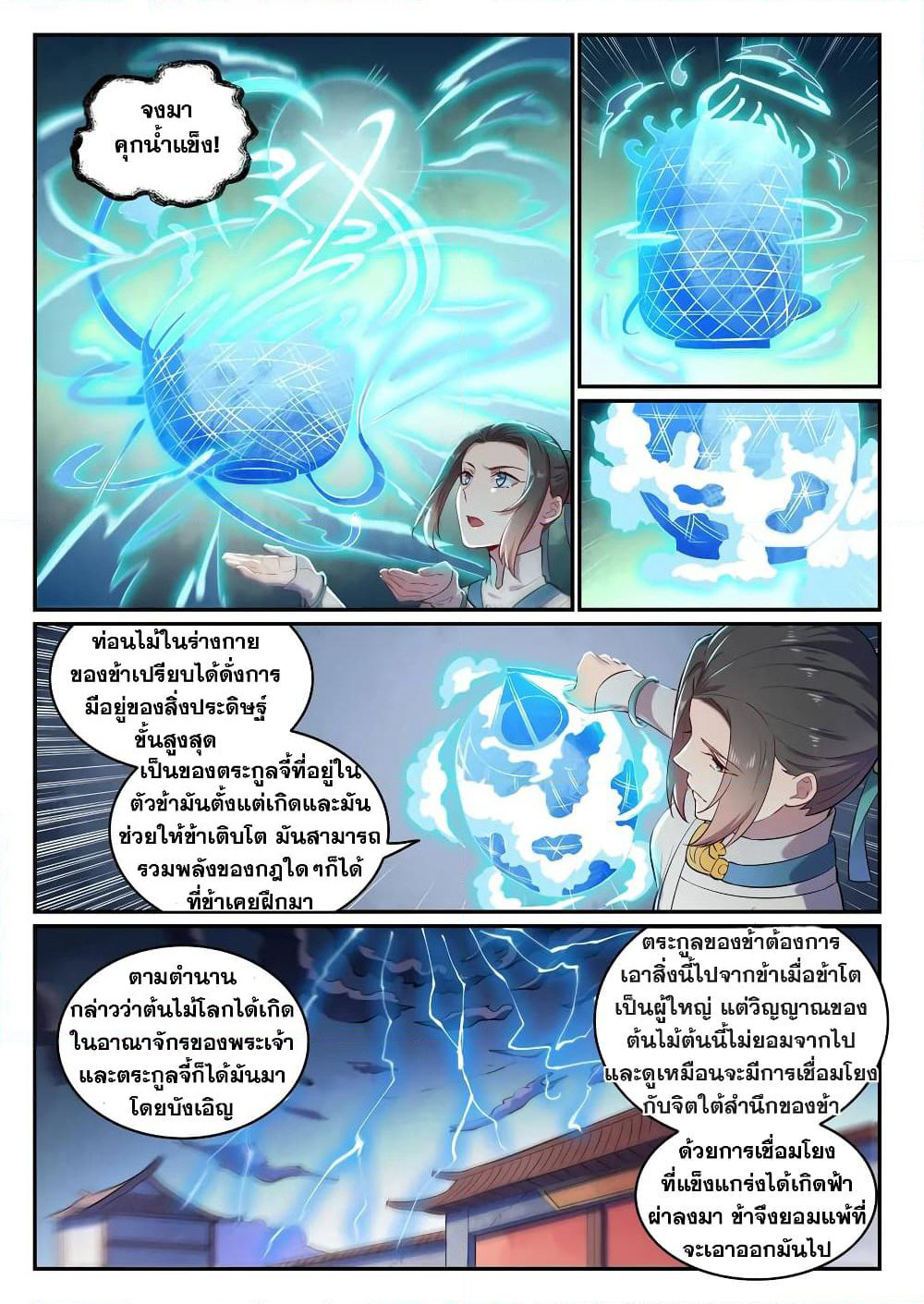 Bailian Chengshen page 3
