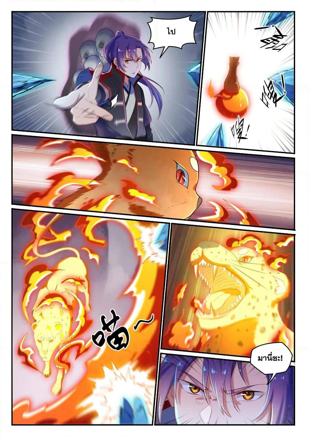 Bailian Chengshen page 5