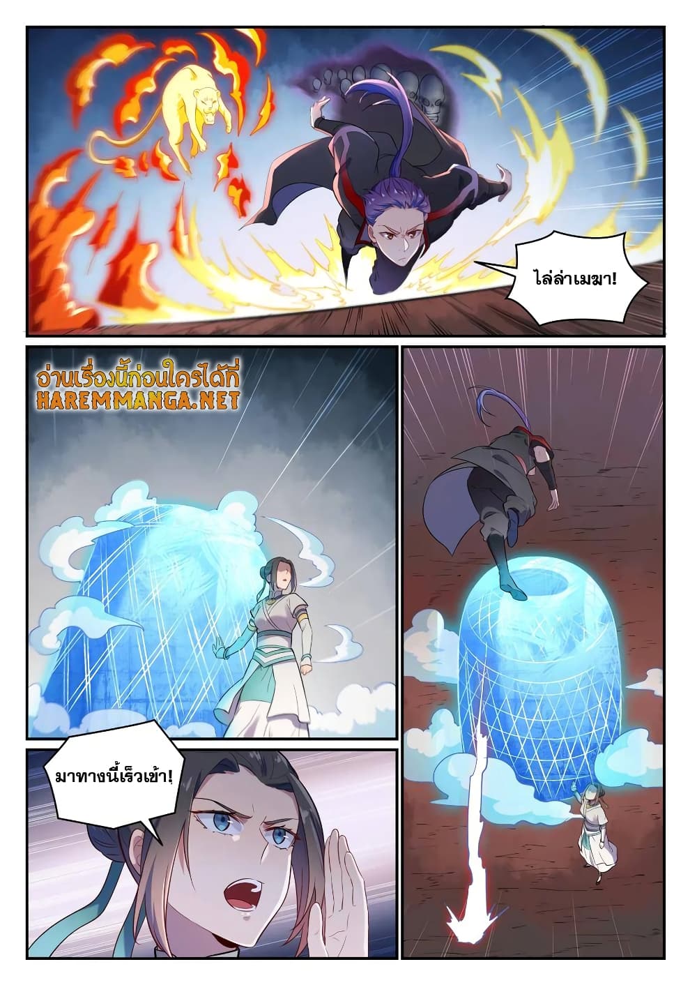 Bailian Chengshen page 6